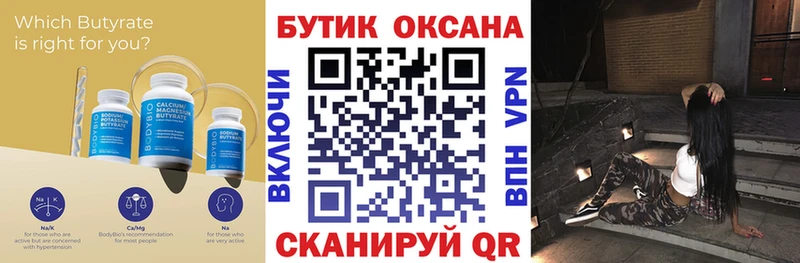 БУТИРАТ 99% Артёмовск