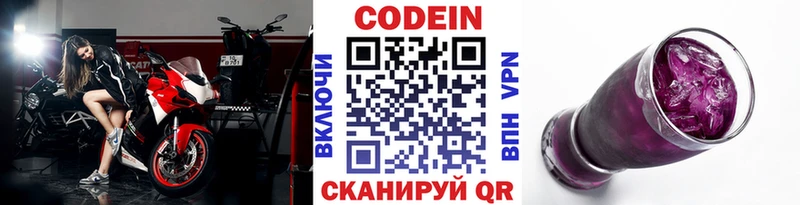 Codein напиток Lean (лин) Артёмовск